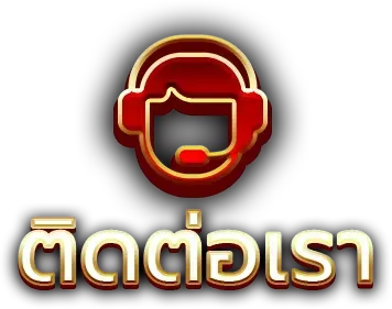 เว็บ สล็อต-ติดต่อ